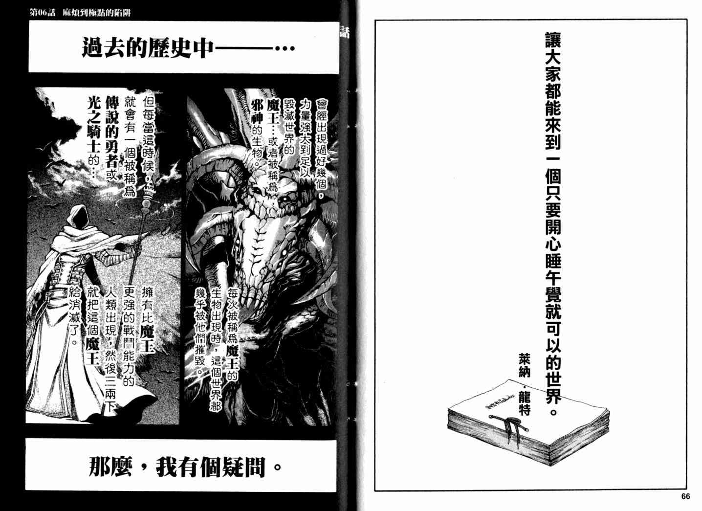 传说的勇者的传说2卷图