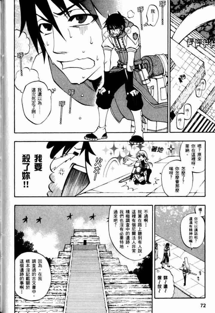 传说的勇者的传说2卷图