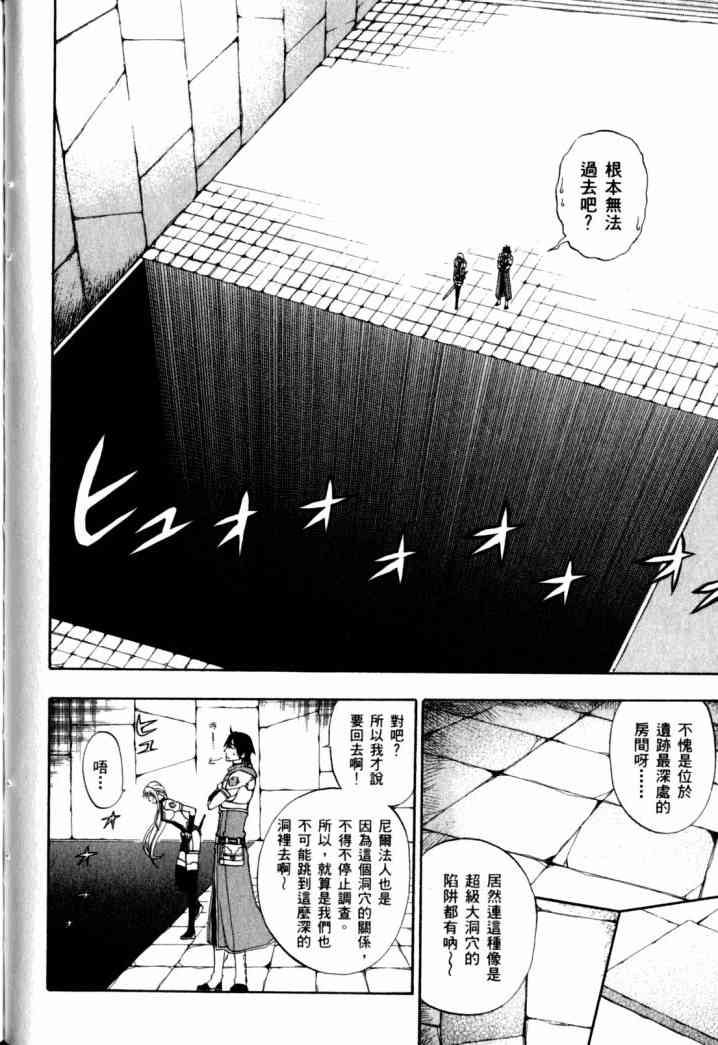 传说的勇者的传说2卷图