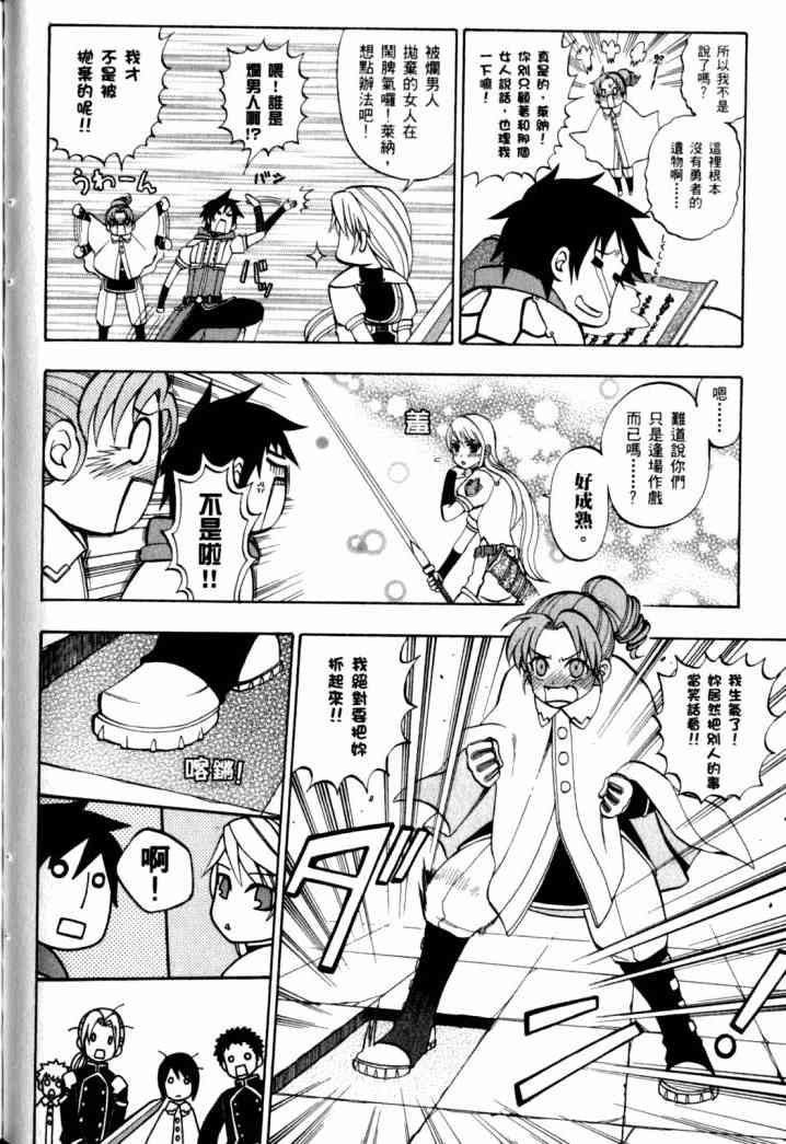 传说的勇者的传说2卷图