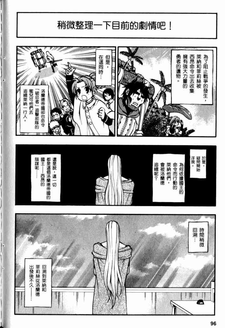 传说的勇者的传说2卷图