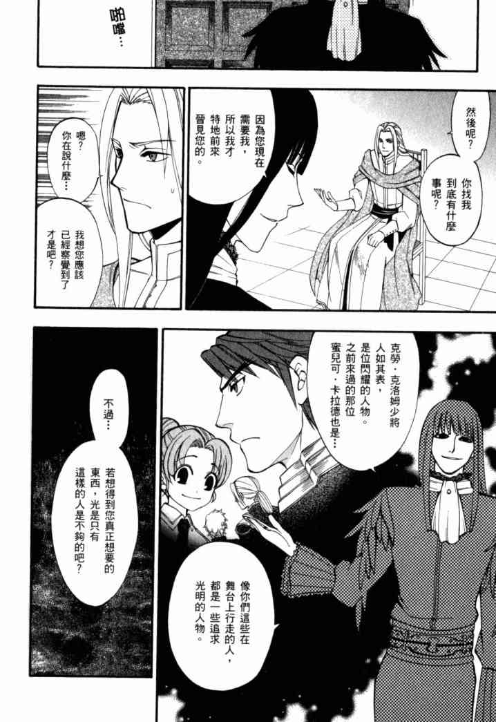 传说的勇者的传说2卷图