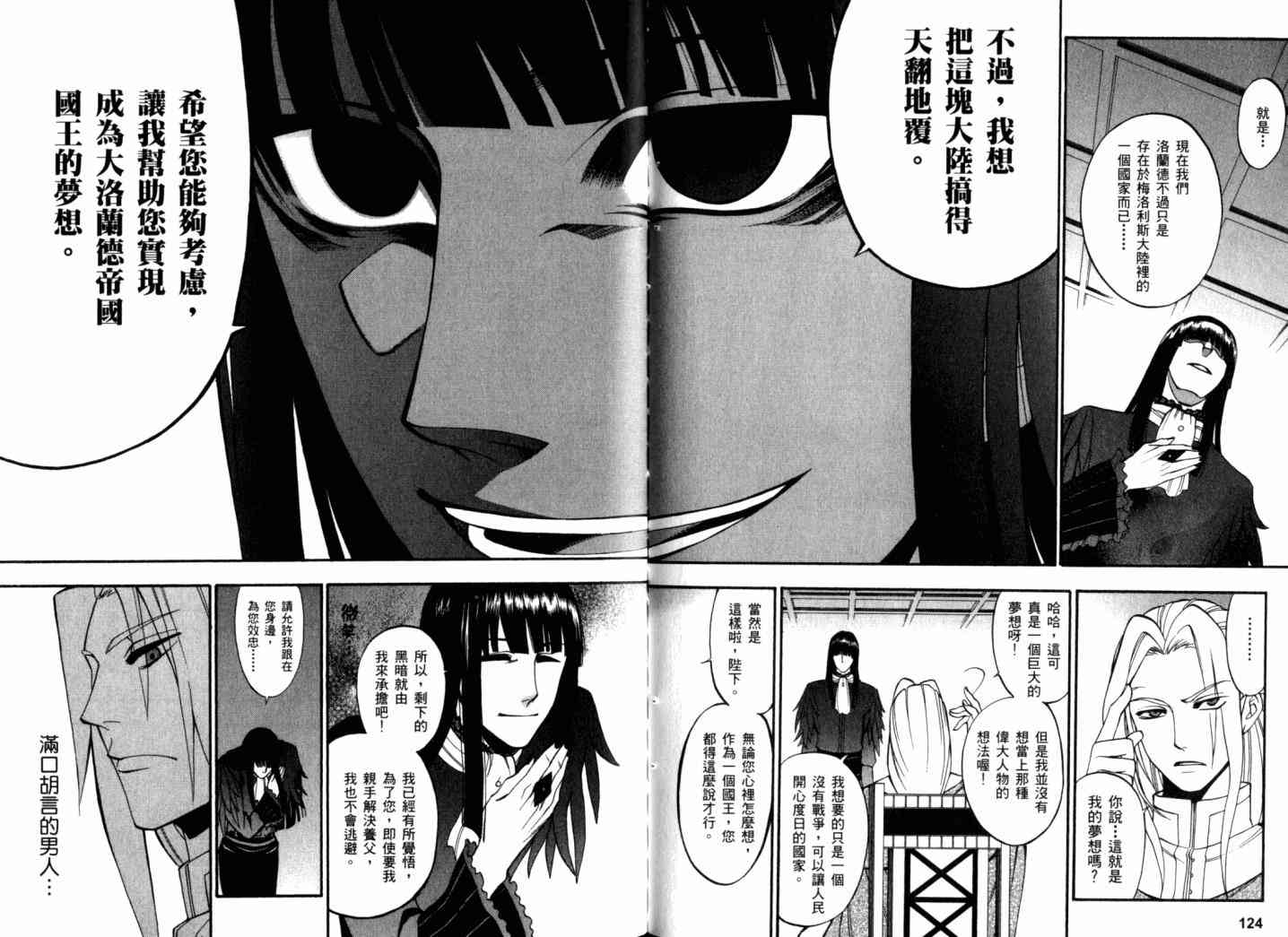 传说的勇者的传说2卷图