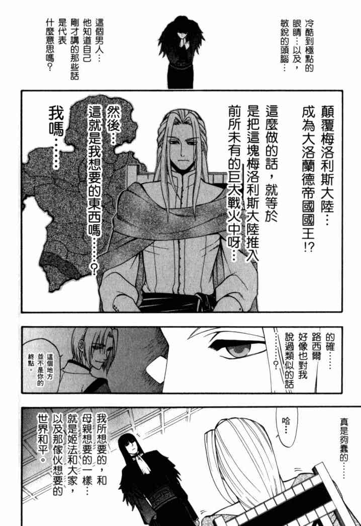 传说的勇者的传说2卷图