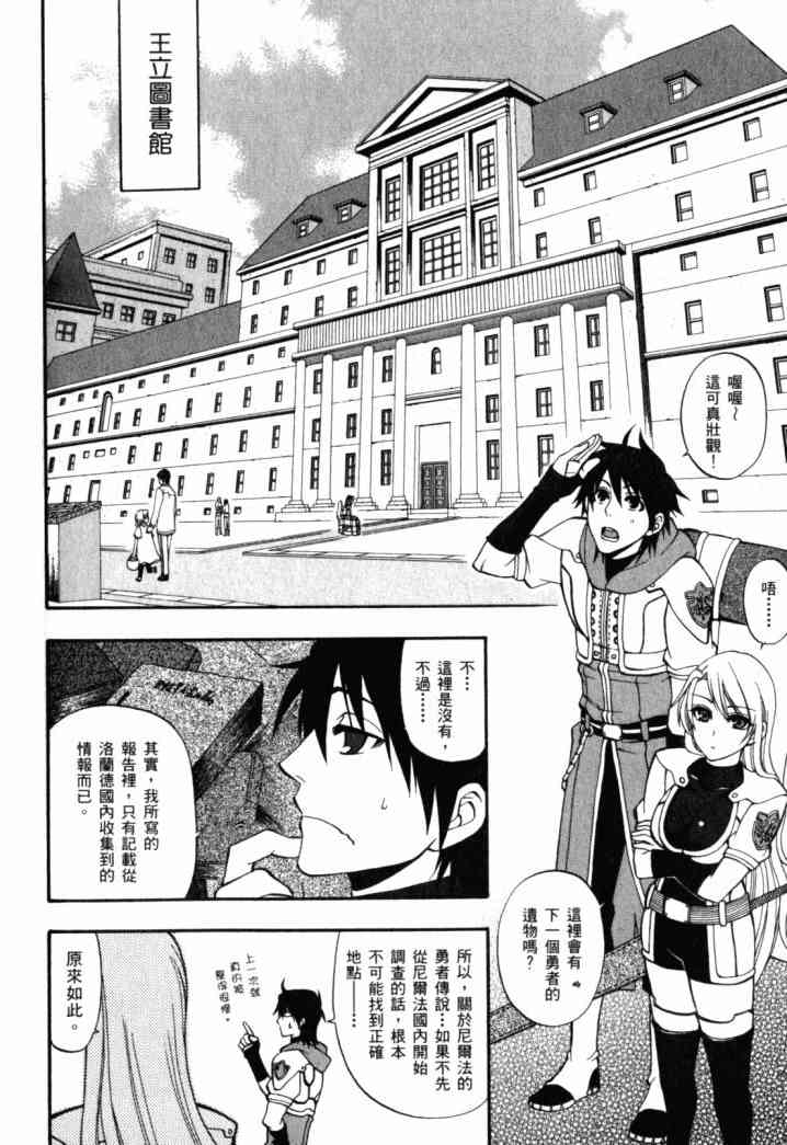 传说的勇者的传说2卷图