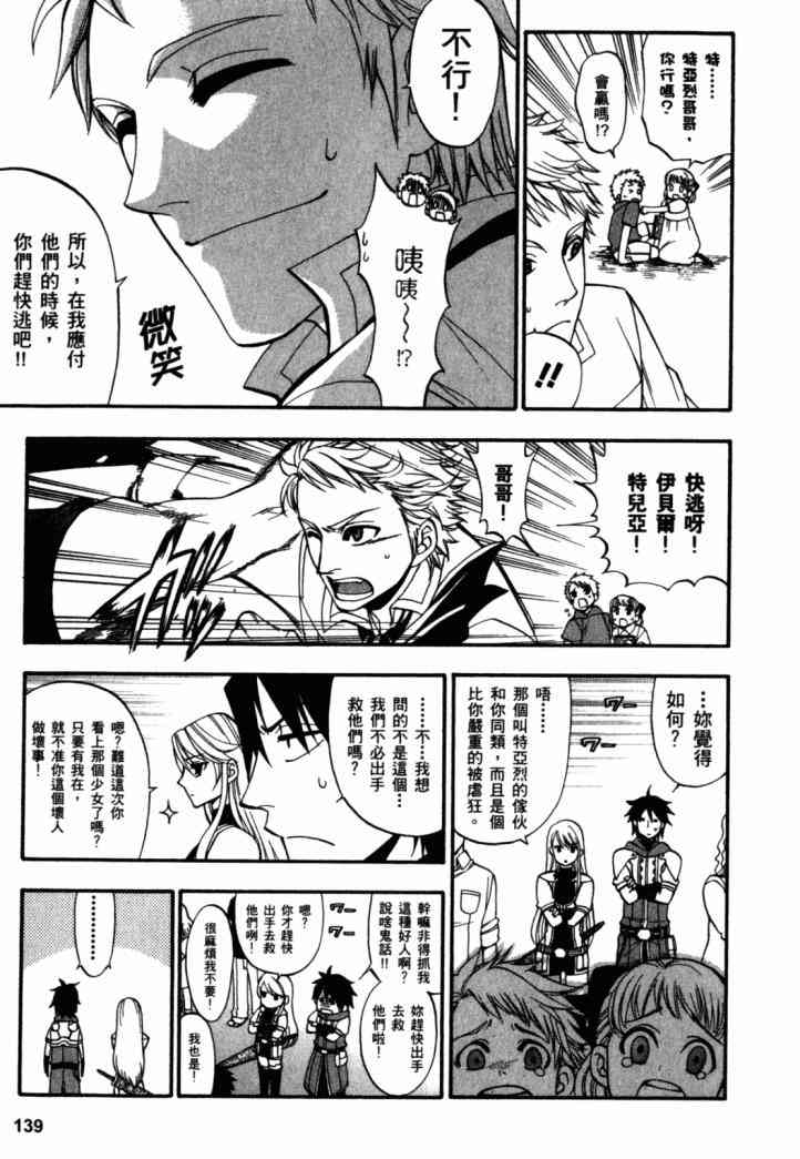 传说的勇者的传说2卷图