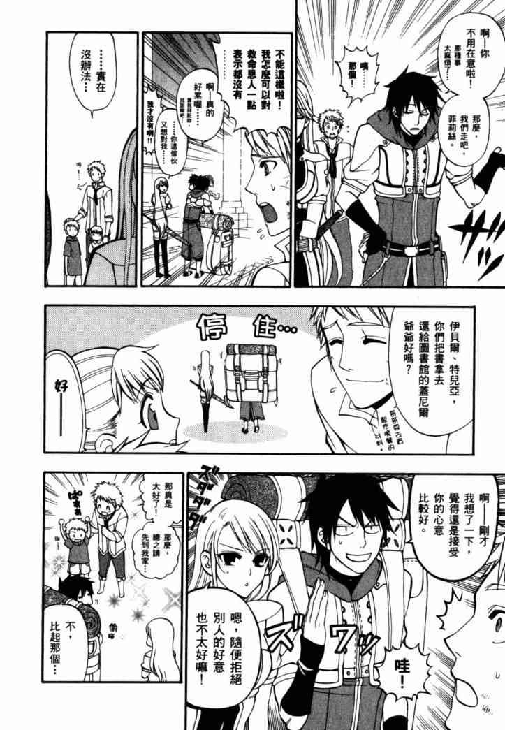 传说的勇者的传说2卷图