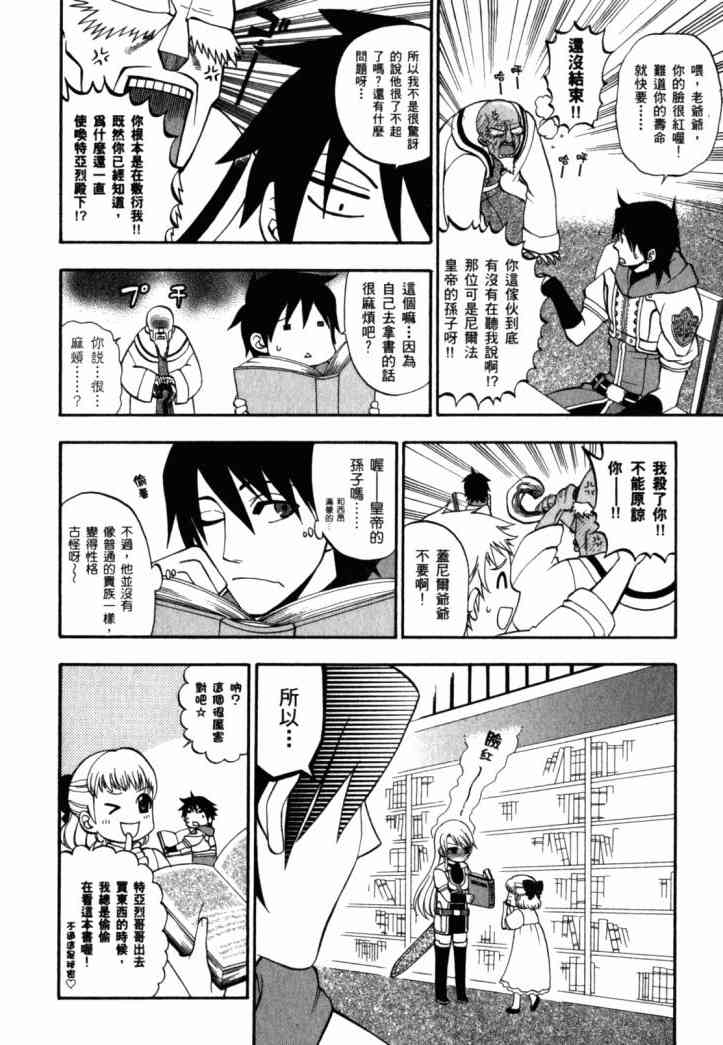 传说的勇者的传说2卷图