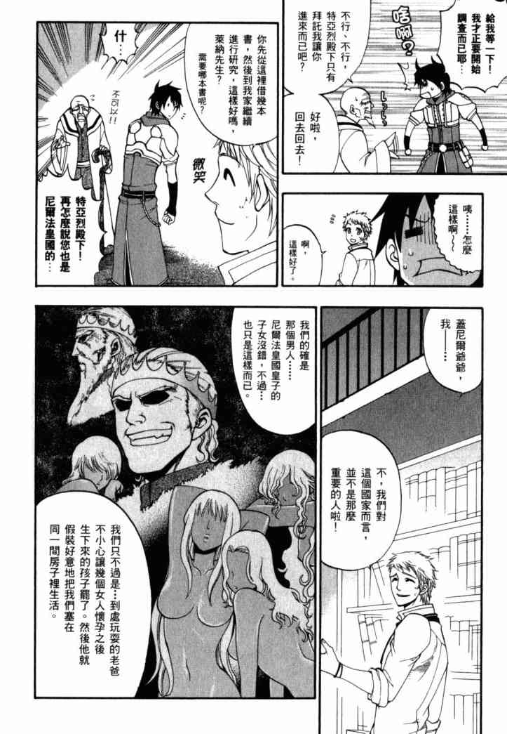 传说的勇者的传说2卷图