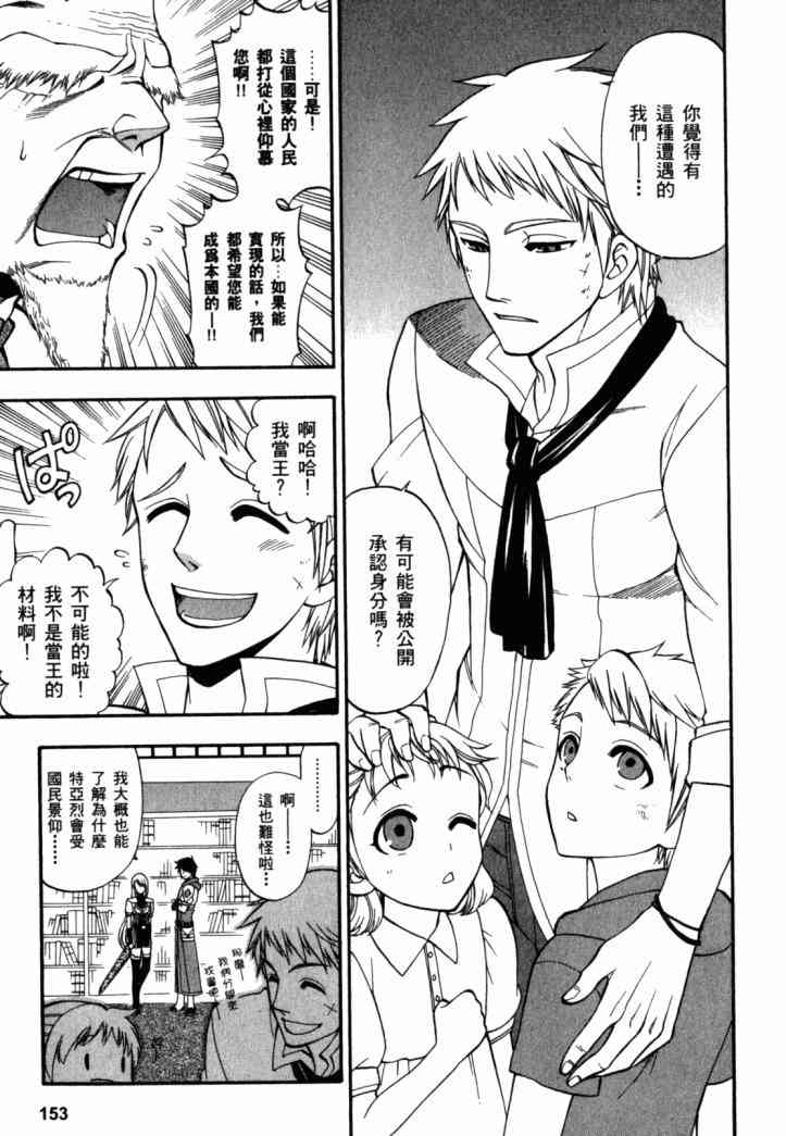 传说的勇者的传说2卷图