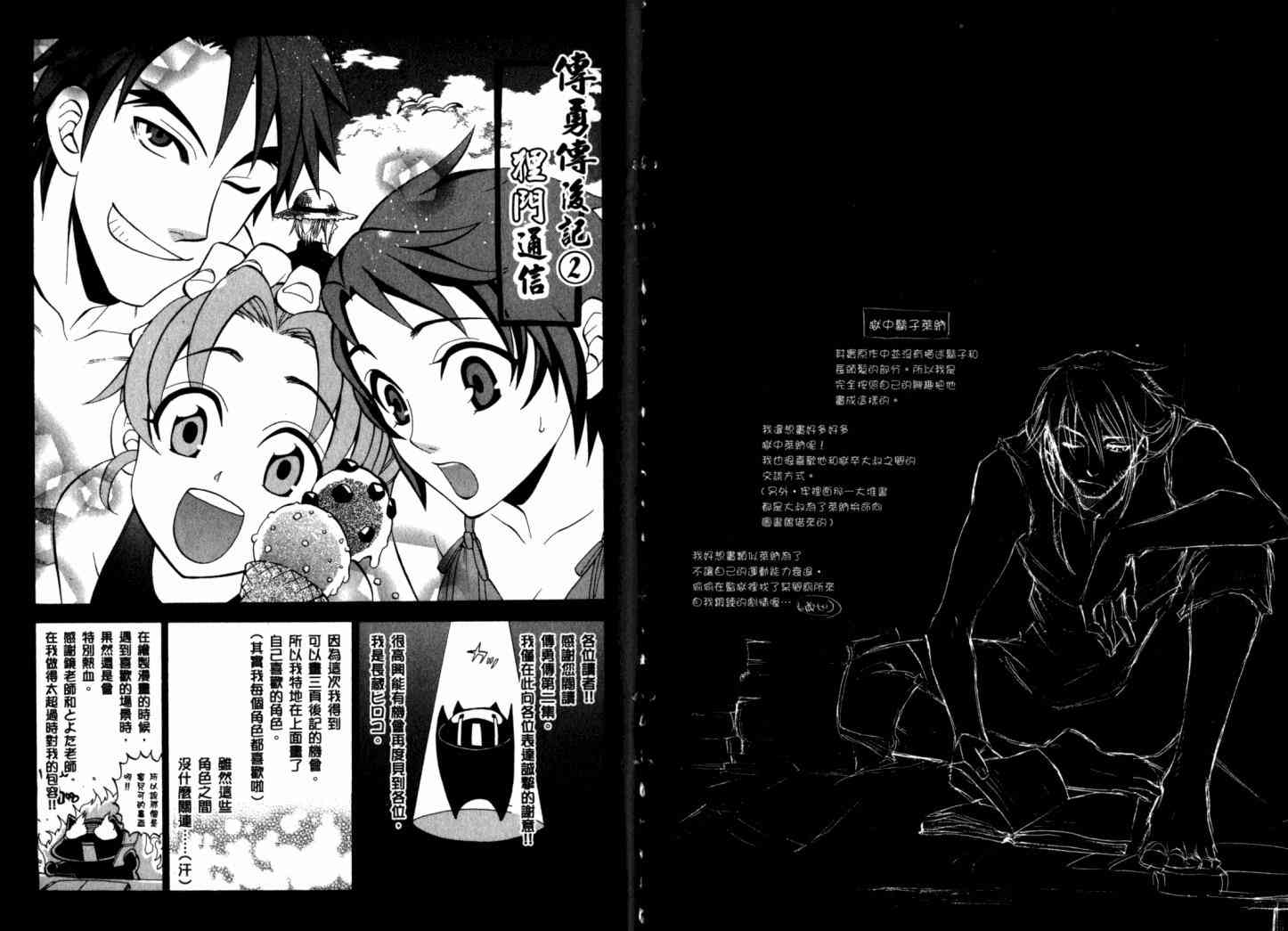 传说的勇者的传说2卷图