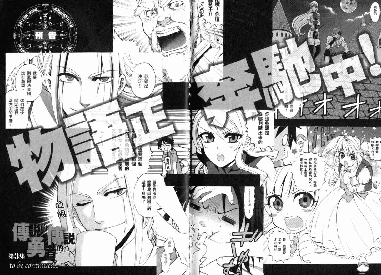 传说的勇者的传说2卷图