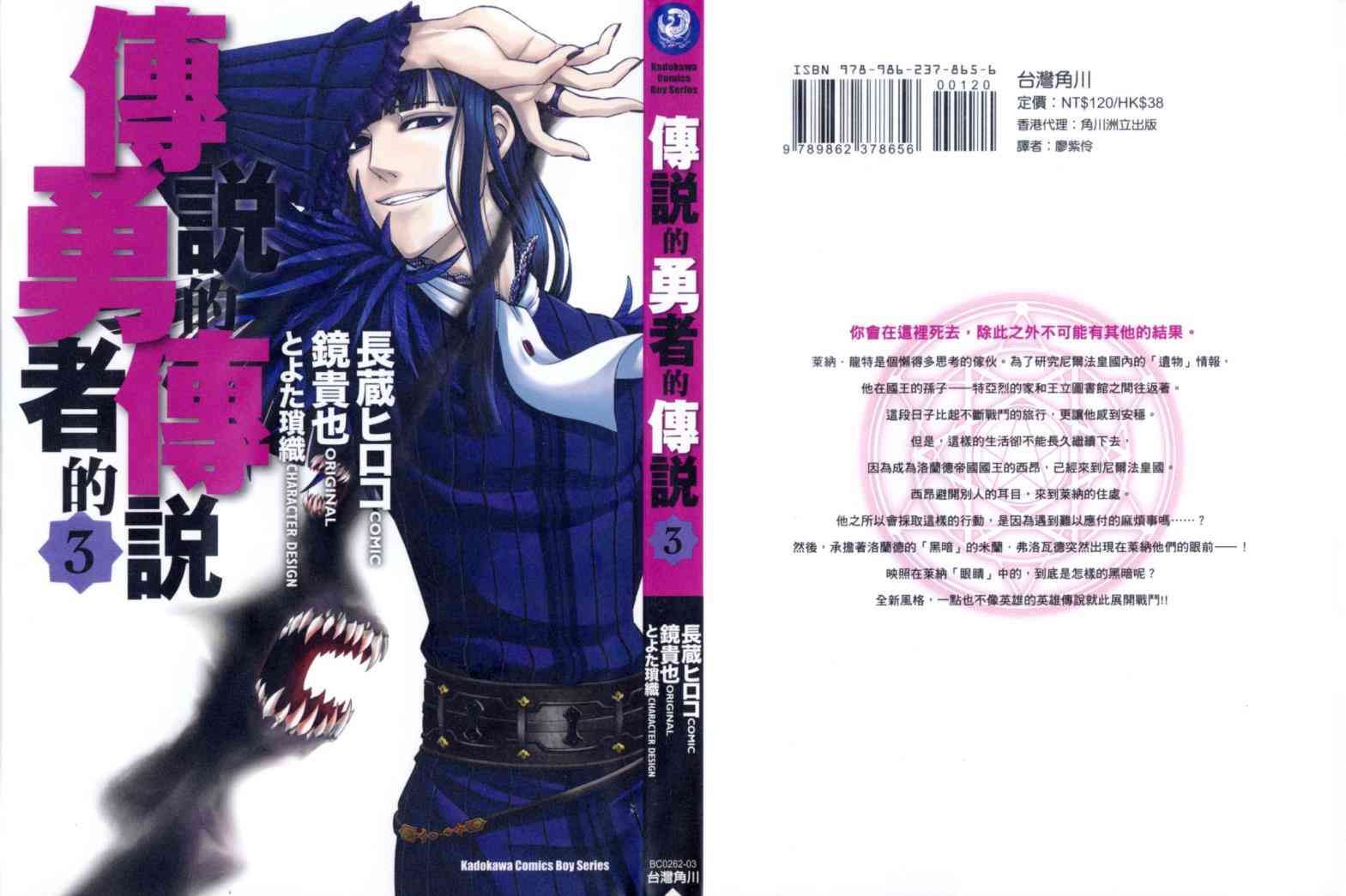 传说的勇者的传说3卷图