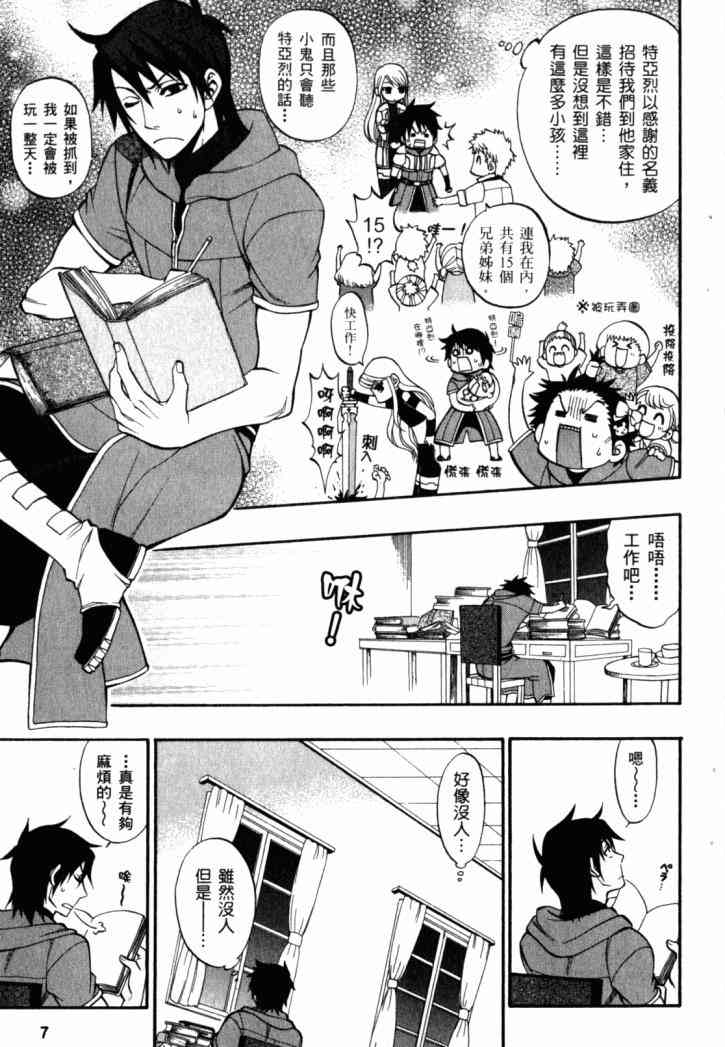 传说的勇者的传说3卷图