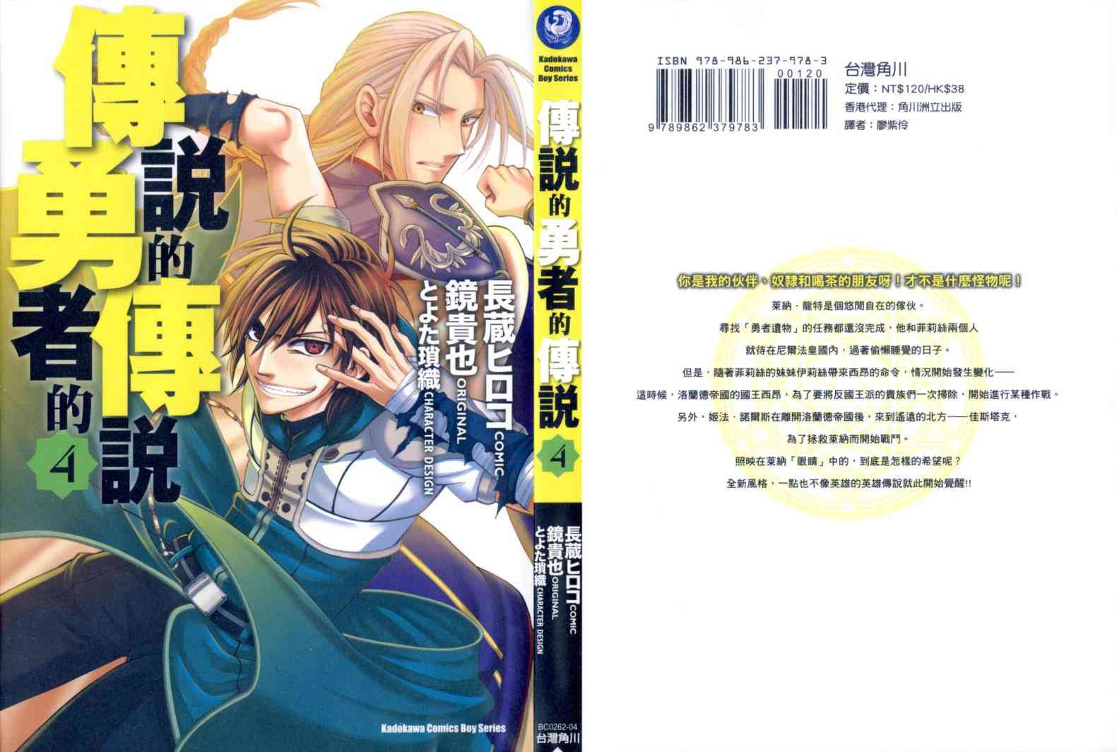 传说的勇者的传说4卷图