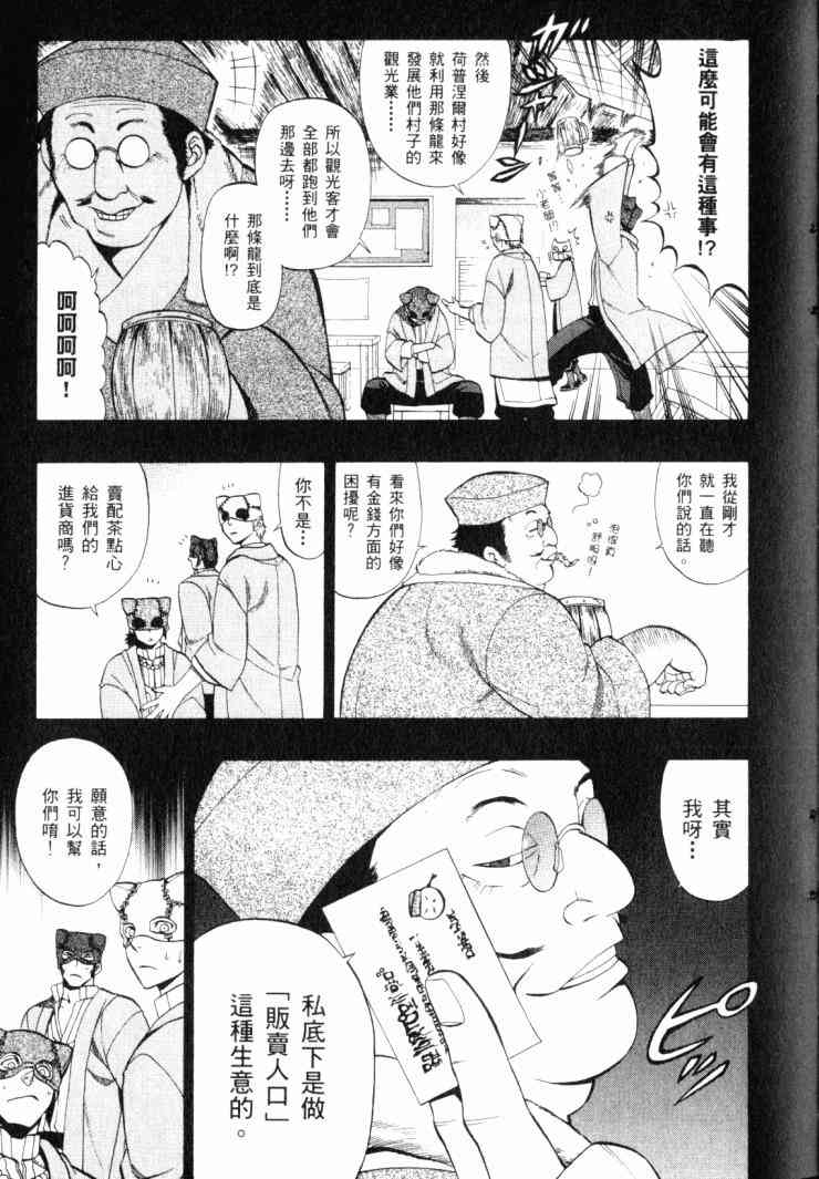 传说的勇者的传说4卷图