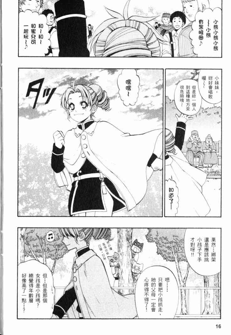 传说的勇者的传说4卷图