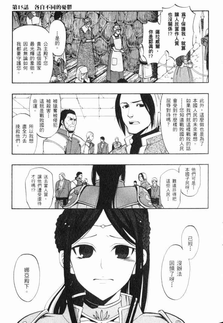 传说的勇者的传说4卷图