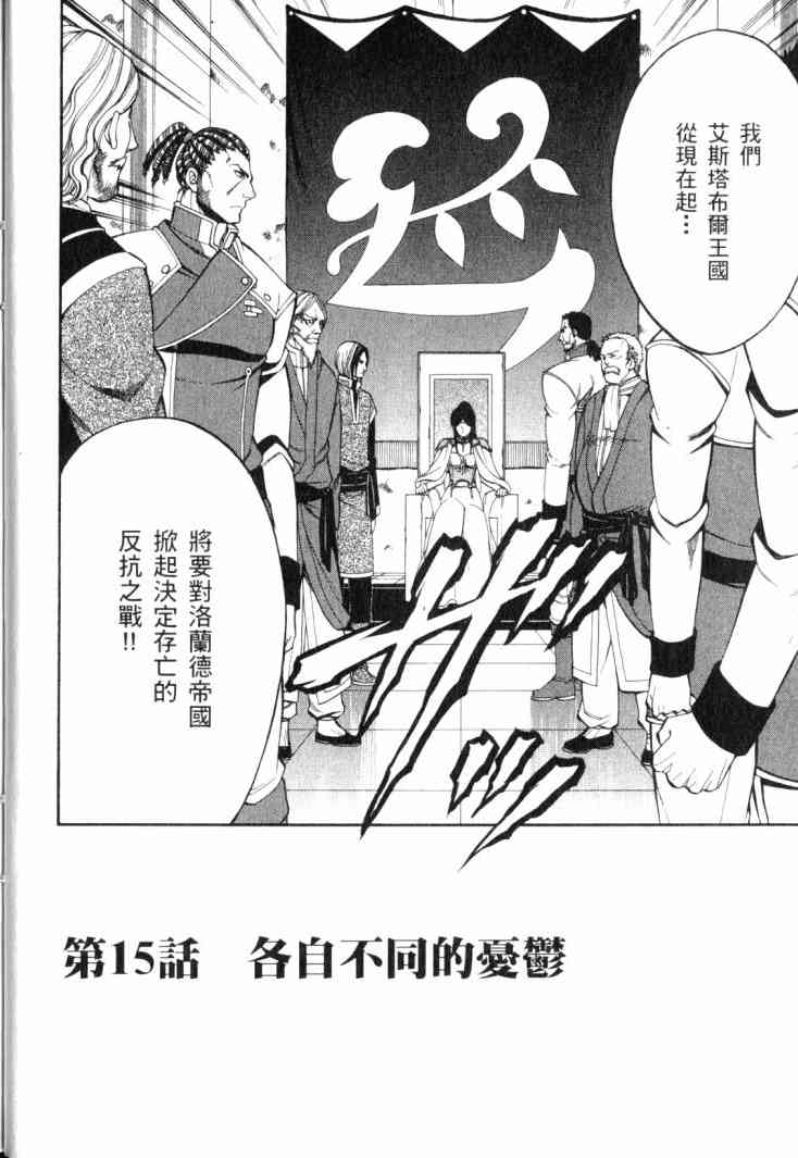 传说的勇者的传说4卷图