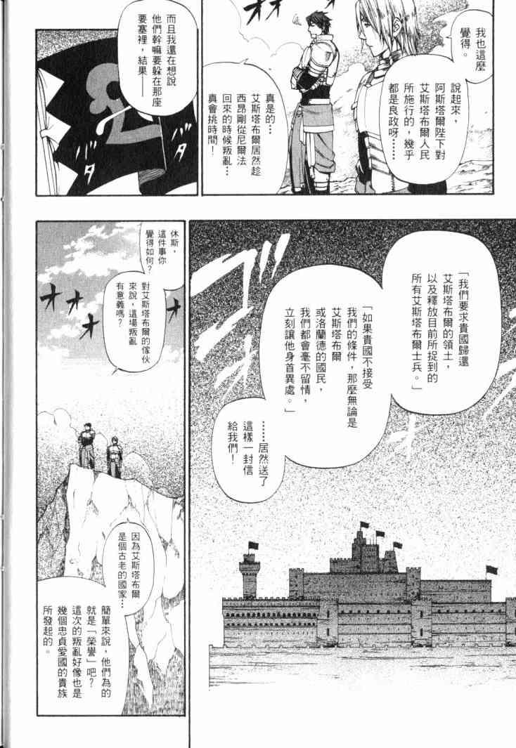 传说的勇者的传说4卷图