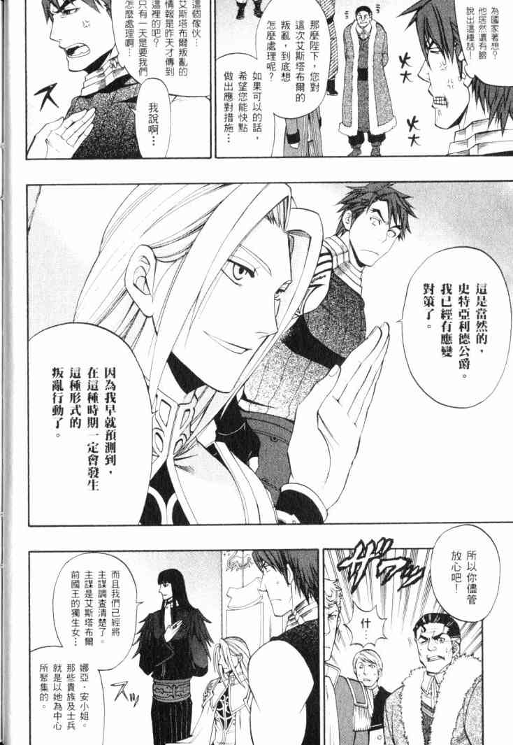 传说的勇者的传说4卷图