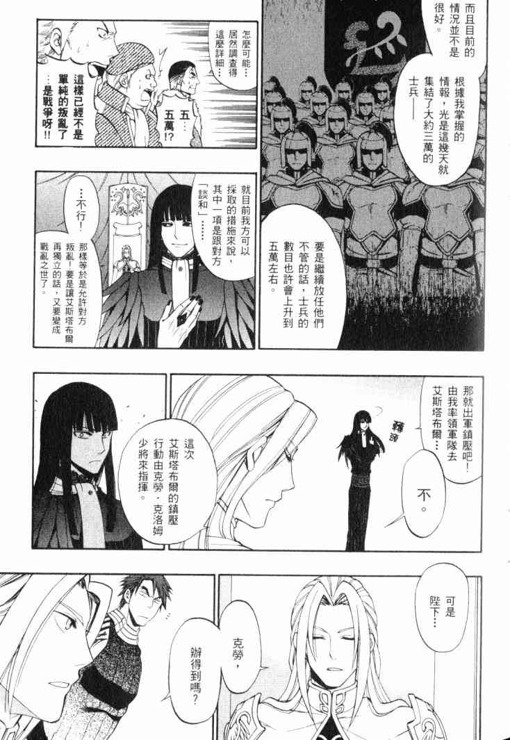 传说的勇者的传说4卷图