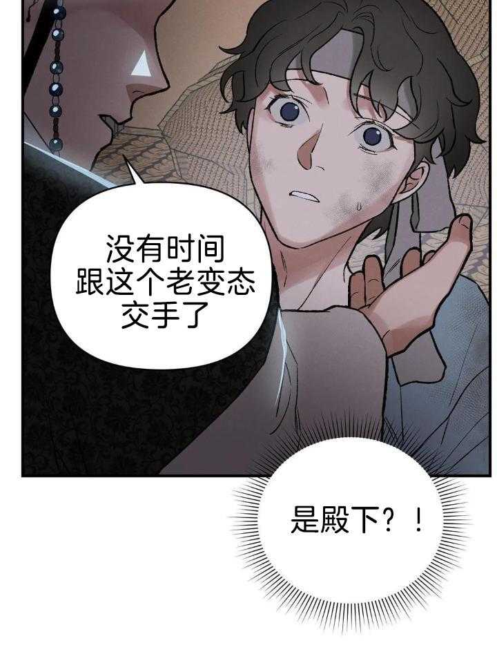 穿回古代做暴君第19话图