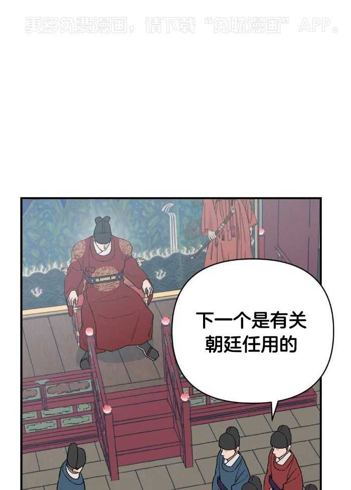 穿回古代做暴君第27话图