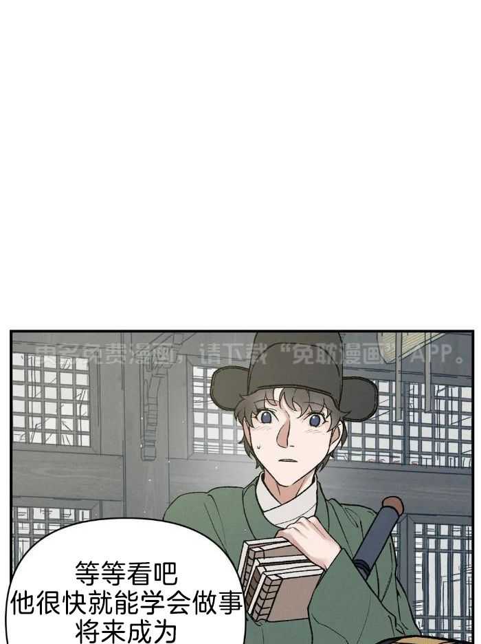 穿回古代做暴君第30话图