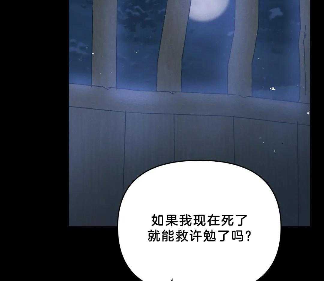 穿回古代做暴君第37话图