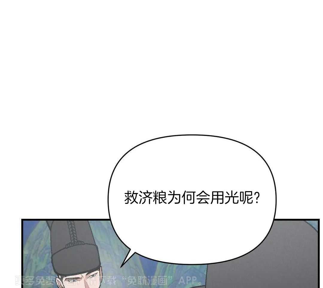 穿回古代做暴君第42话图