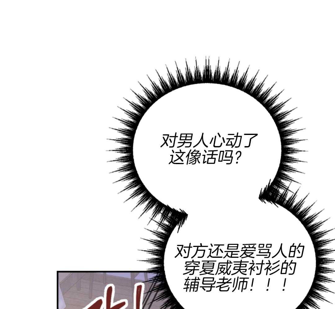 冲动是魔鬼 第1话 第49页