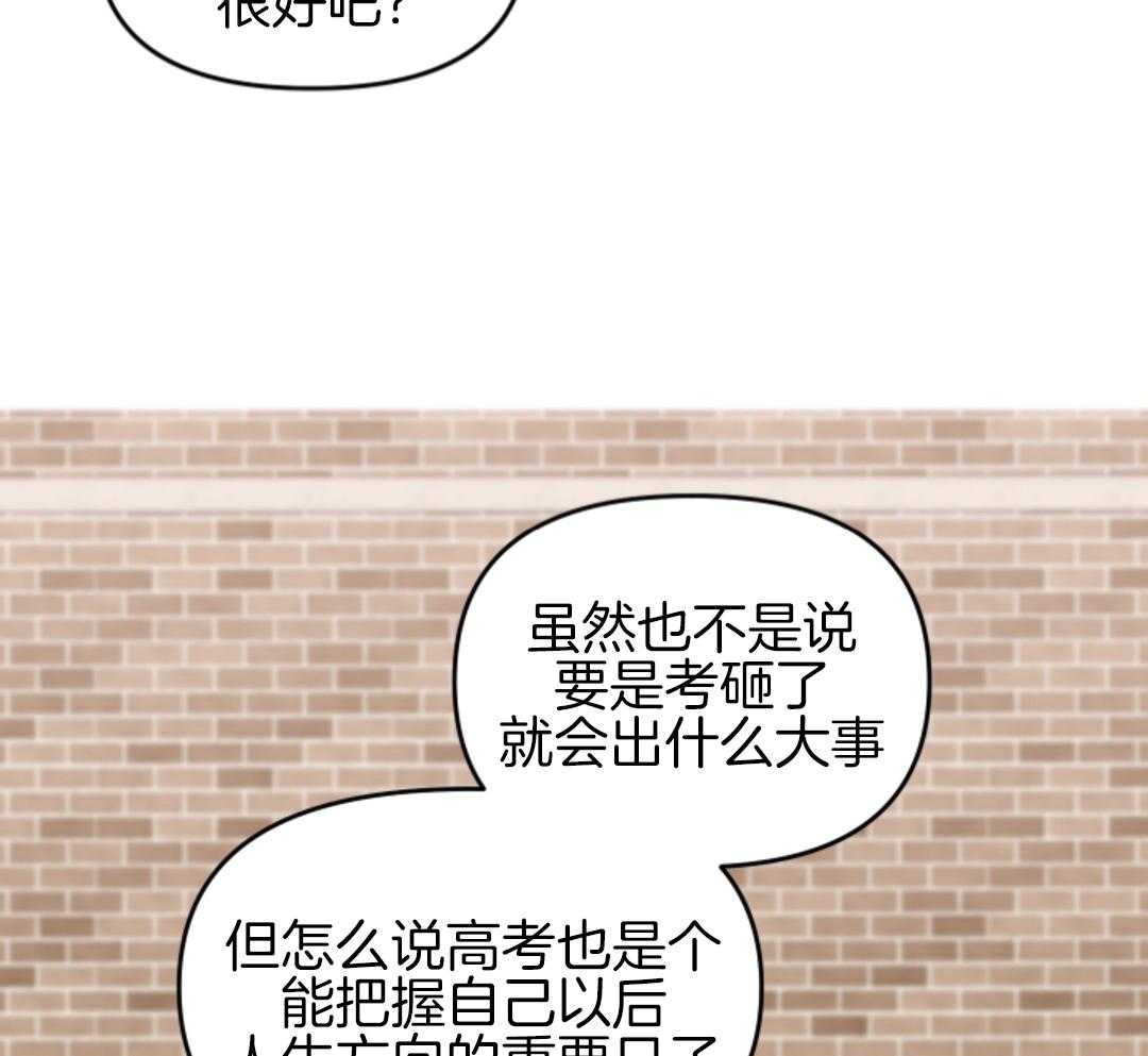 冲动是魔鬼 第12话 第23页