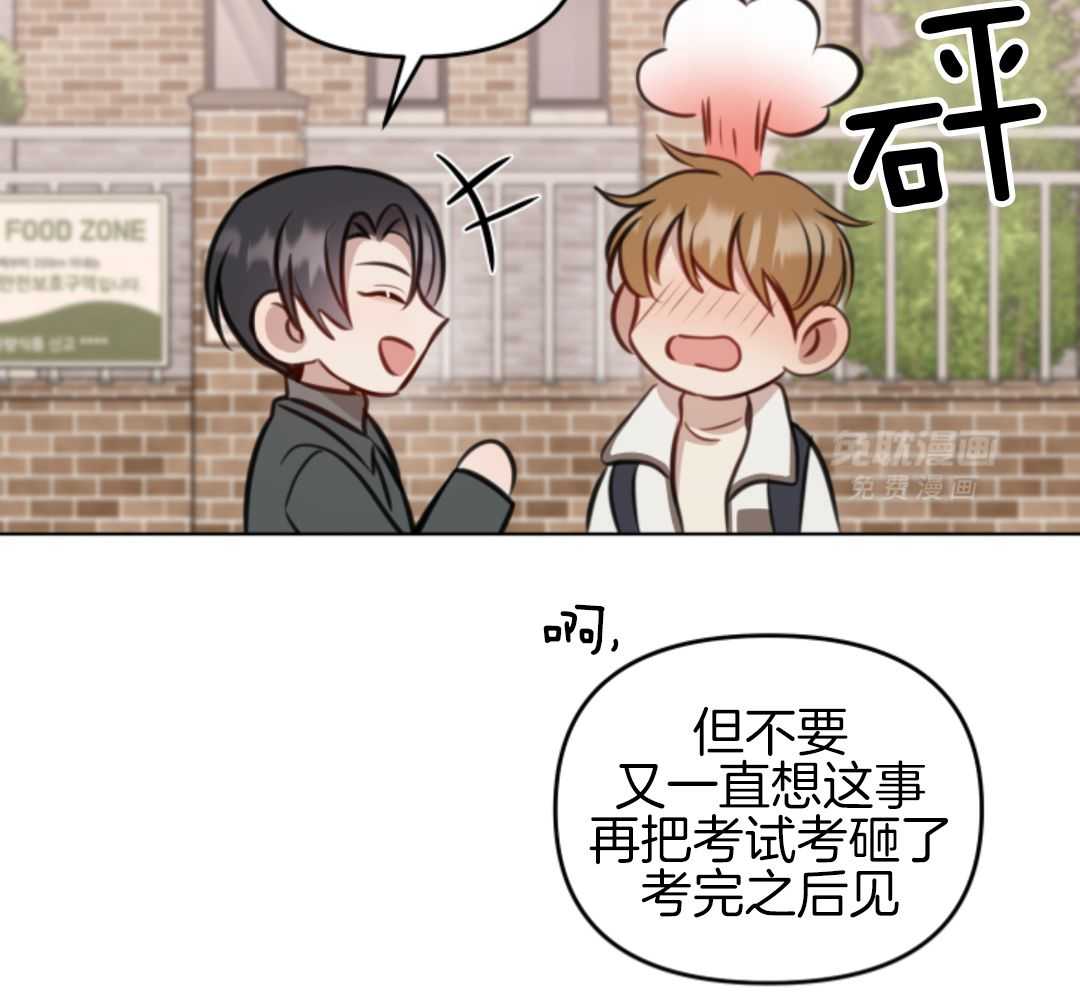 冲动是魔鬼 第12话 第31页