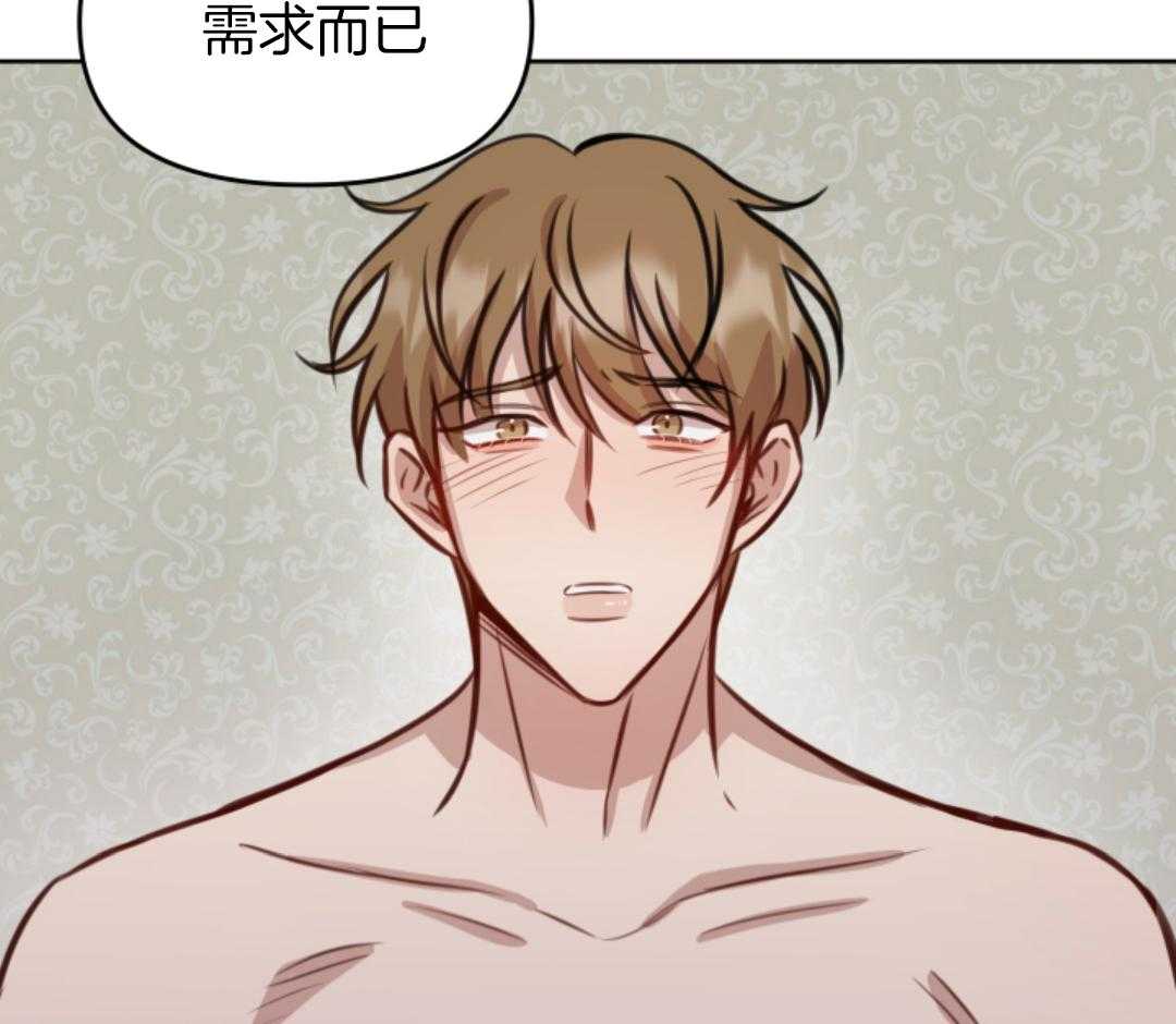 冲动是魔鬼 第16话 第8页