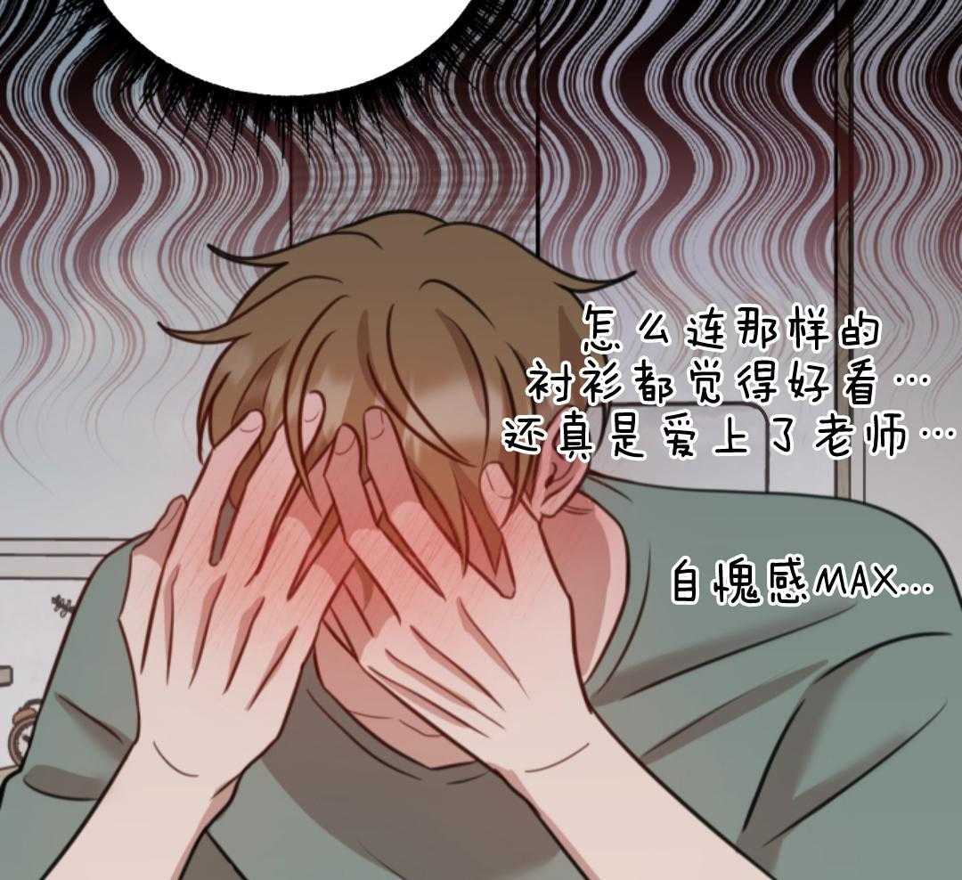 冲动是魔鬼 第2话 第8页