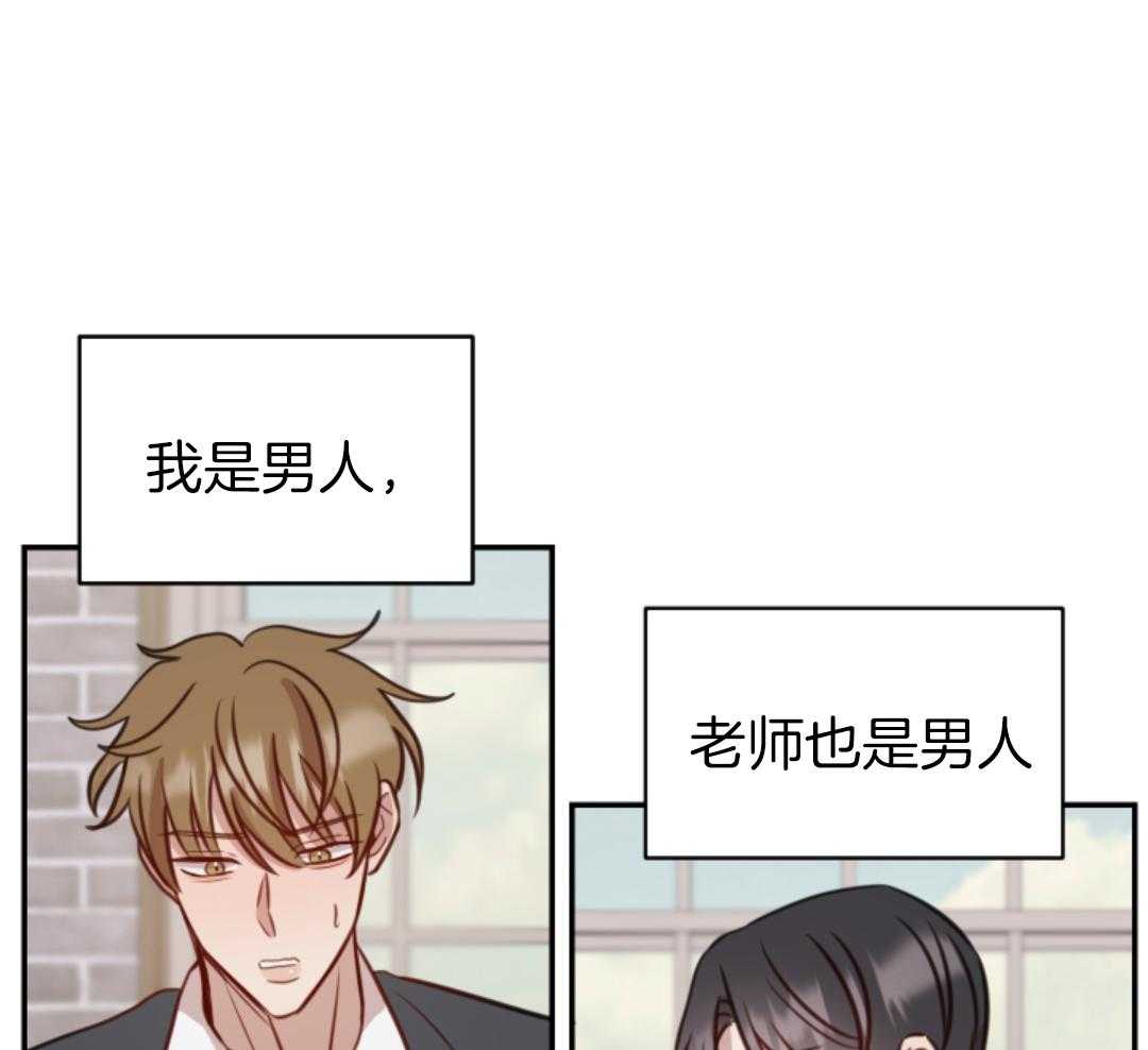 冲动是魔鬼 第2话 第11页