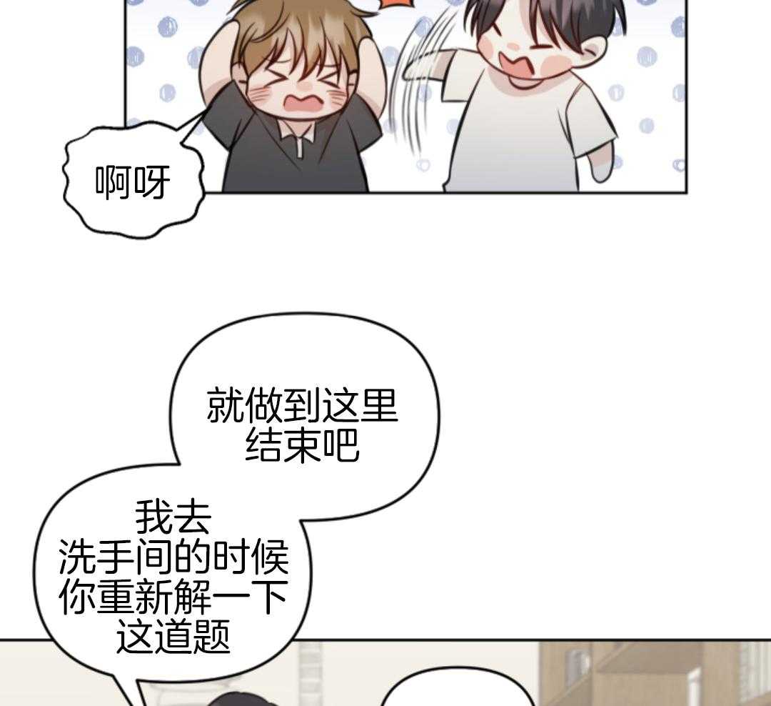 冲动是魔鬼 第2话 第20页