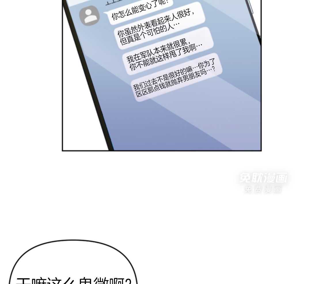 冲动是魔鬼 第2话 第24页