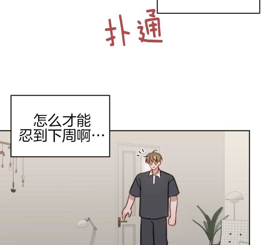 冲动是魔鬼 第2话 第43页