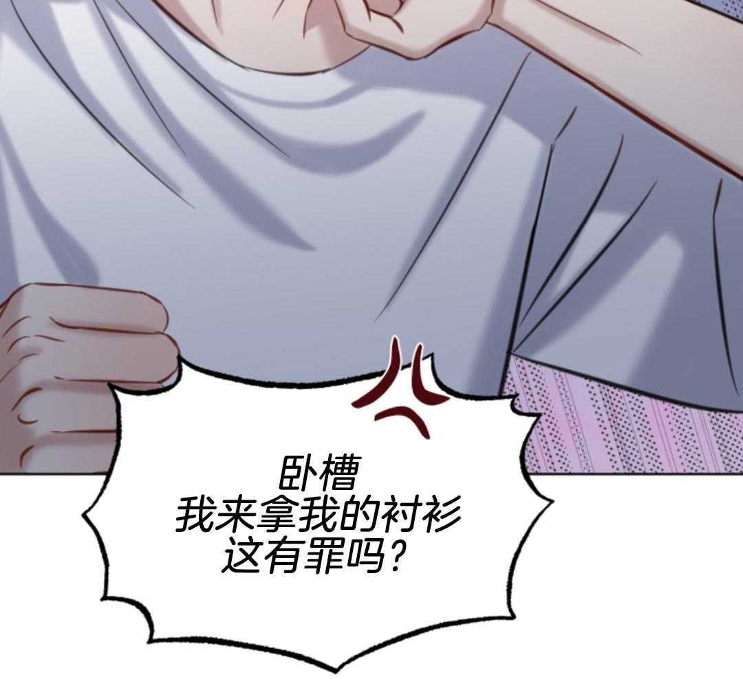 冲动是魔鬼 第3话 第20页