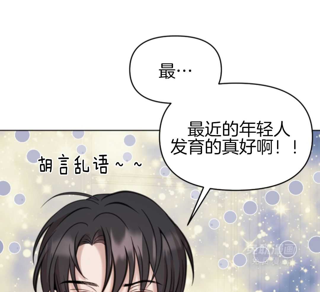 冲动是魔鬼 第3话 第23页