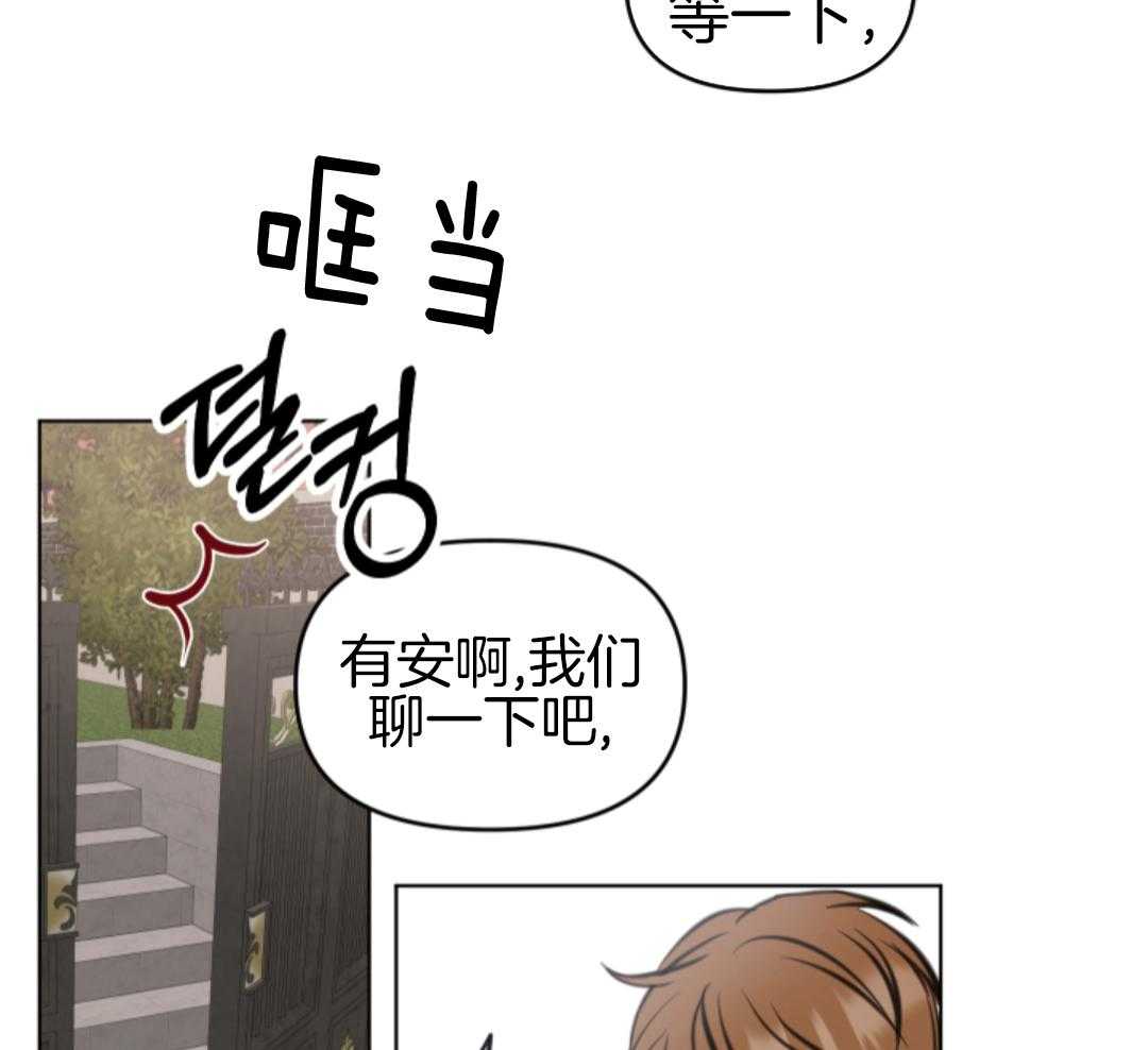 冲动是魔鬼 第3话 第26页