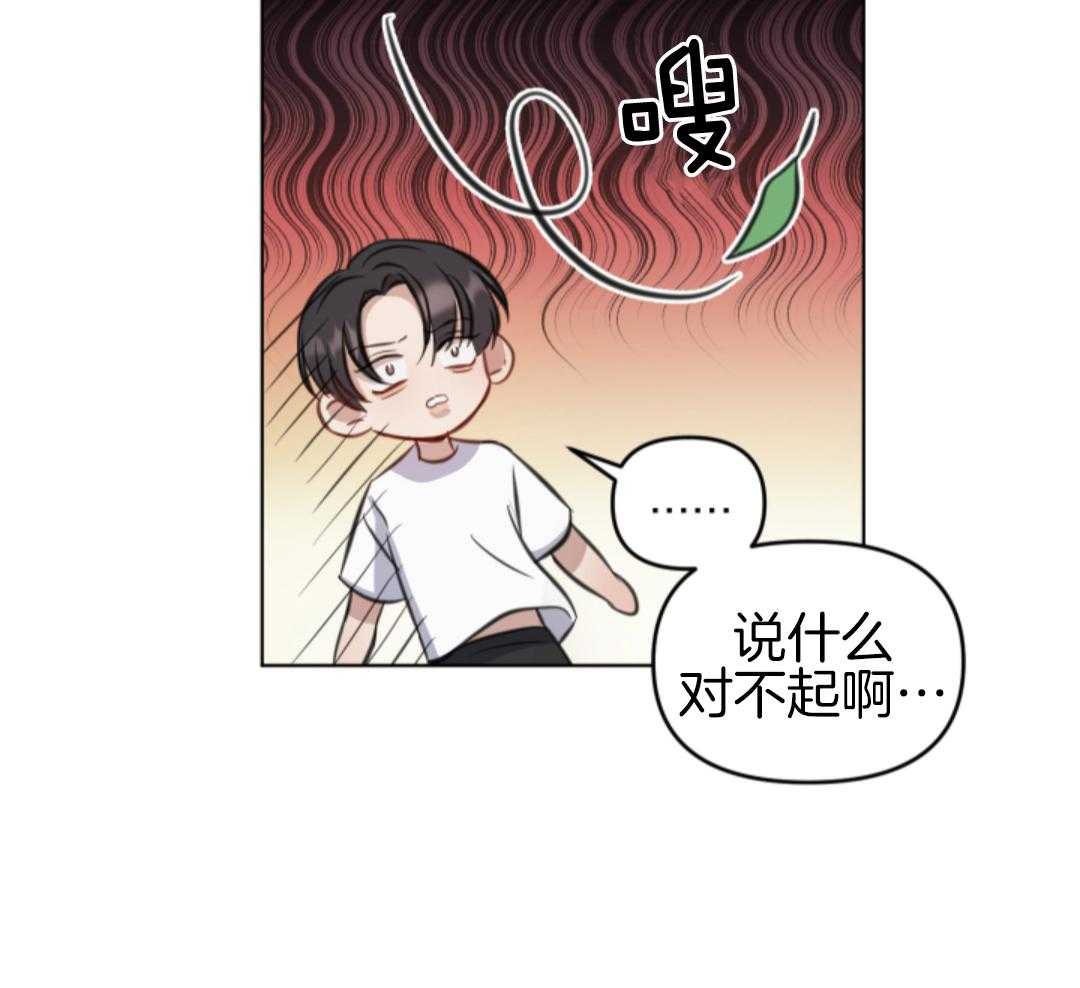 冲动是魔鬼 第3话 第32页