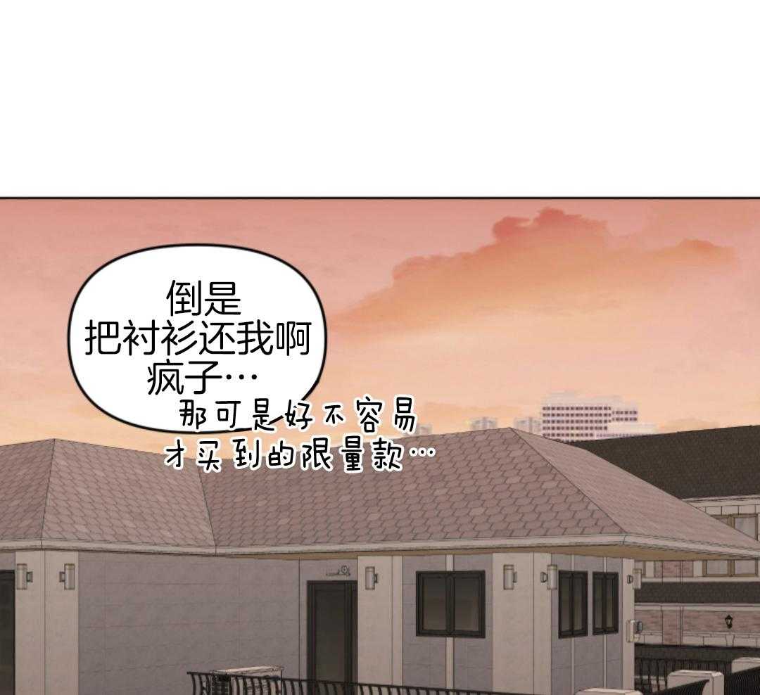 冲动是魔鬼 第3话 第33页