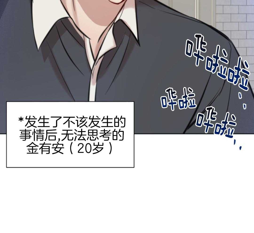 冲动是魔鬼 第3话 第38页