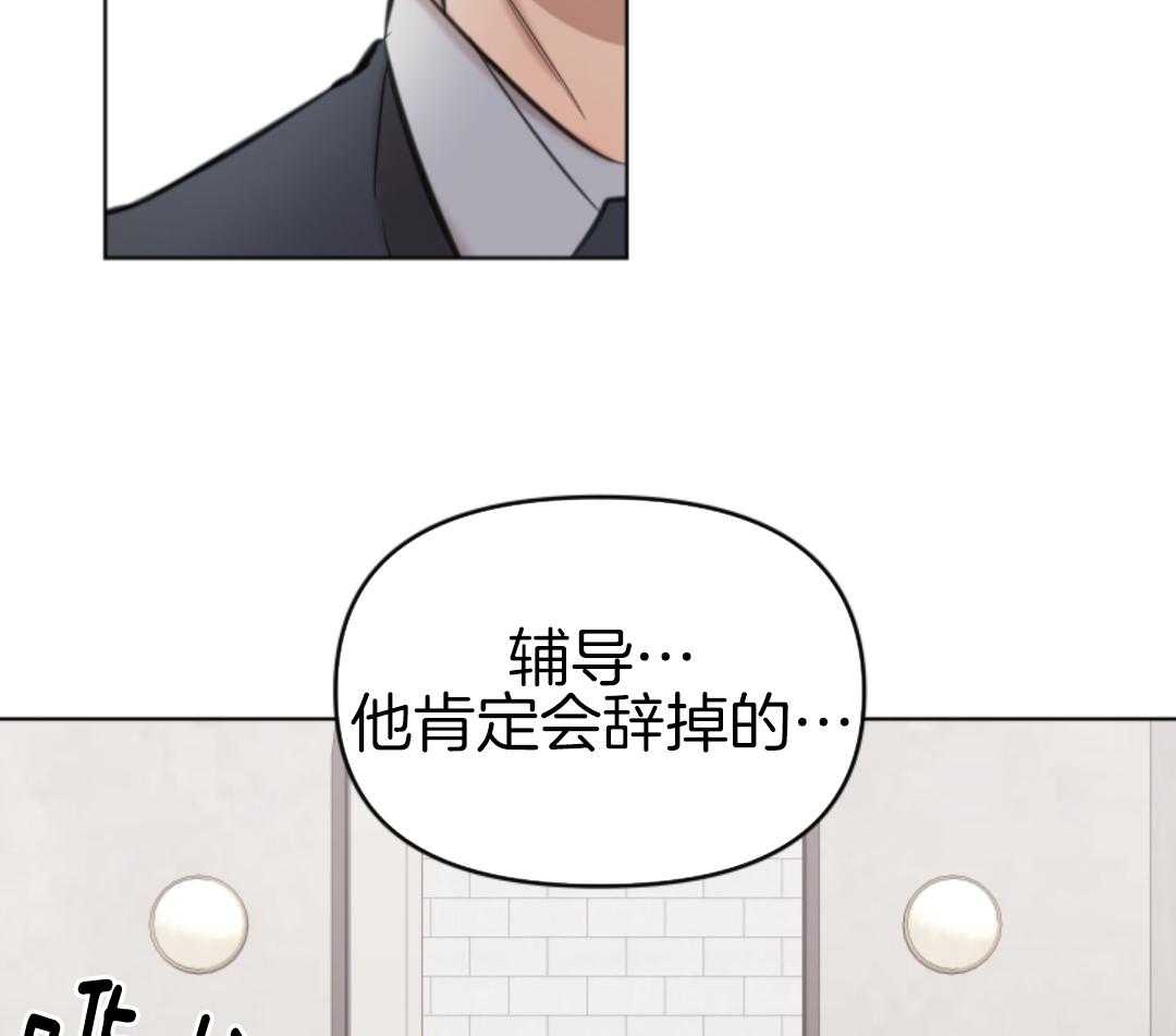 冲动是魔鬼 第3话 第42页