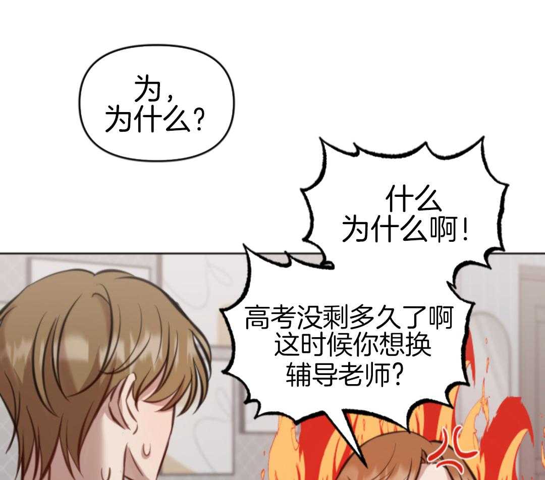 冲动是魔鬼 第3话 第47页