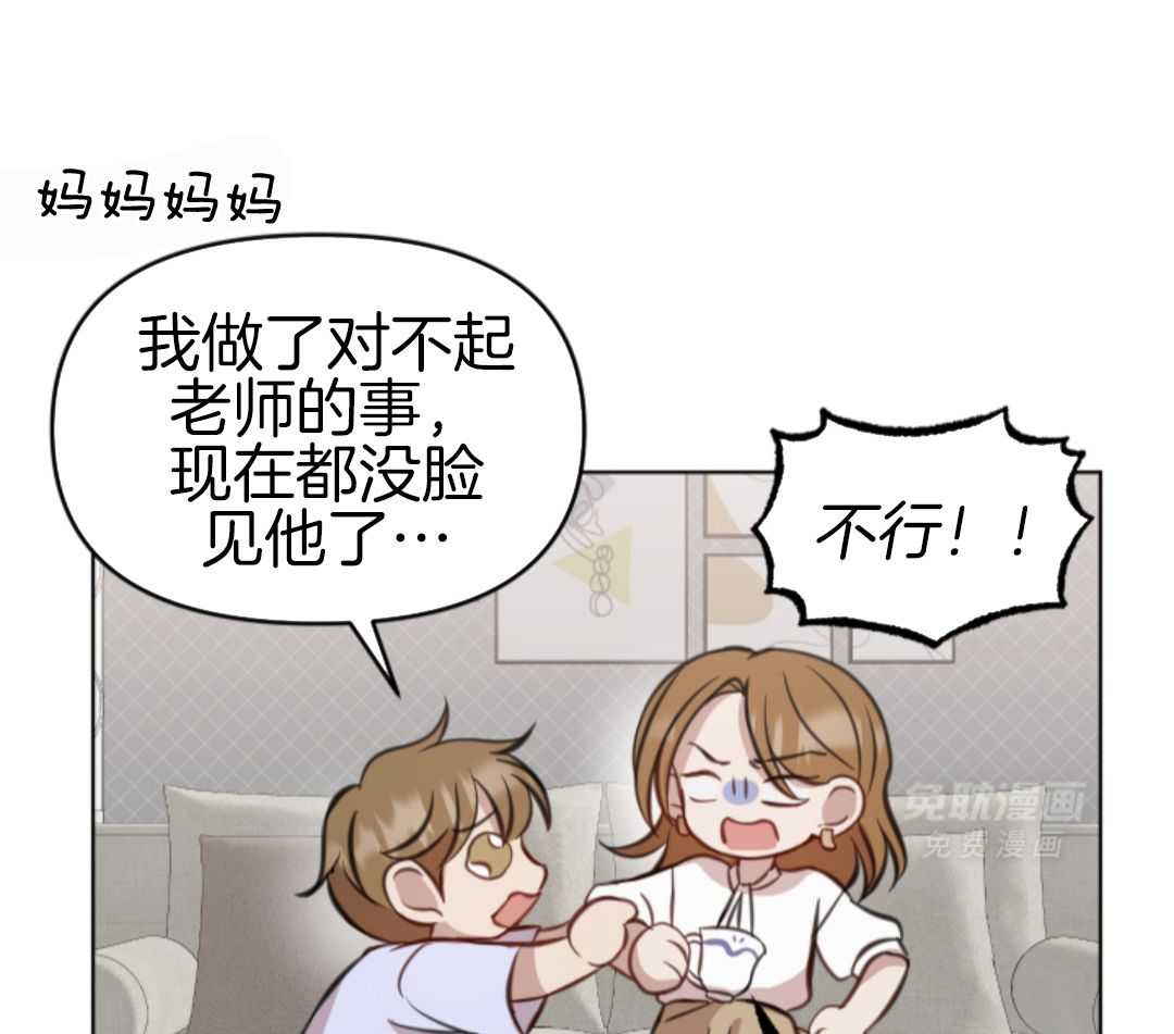 冲动是魔鬼 第3话 第49页