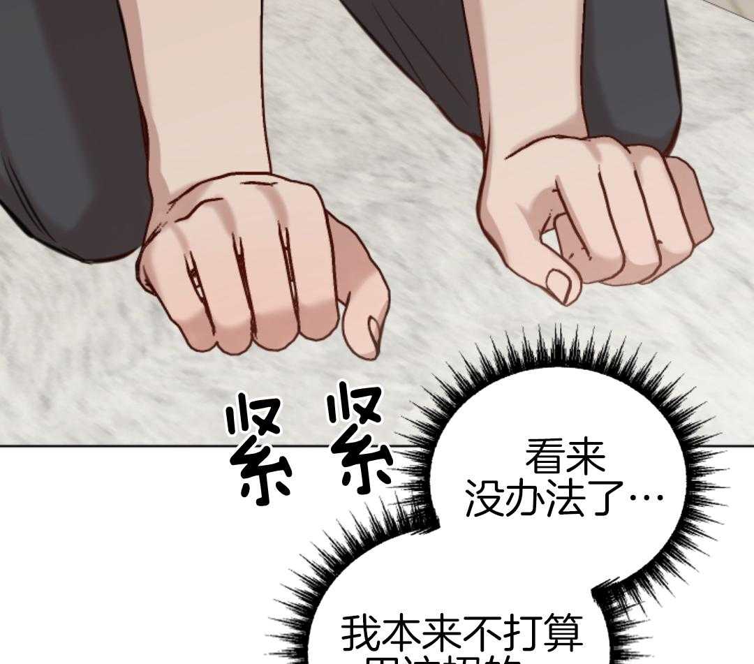 冲动是魔鬼 第3话 第54页